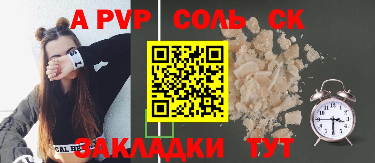 Alpha PVP Соль  А ПВП  Коряжма  Alpha PVP СК КРИС  купить наркотик  Alfa_PVP Соль  Вход с VPN 