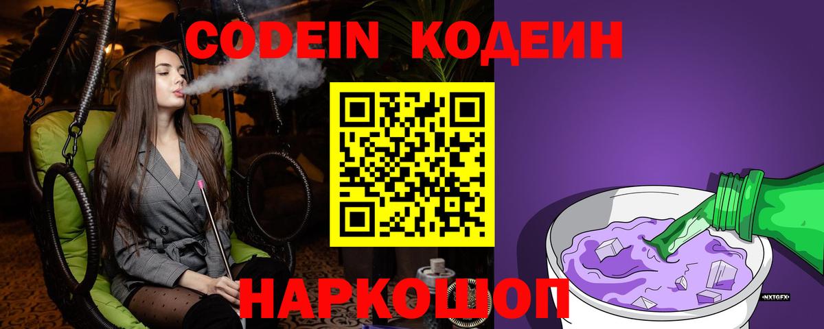 Codein Purple Drank  Codein напиток Lean (лин)  Коряжма  Вход с VPN 