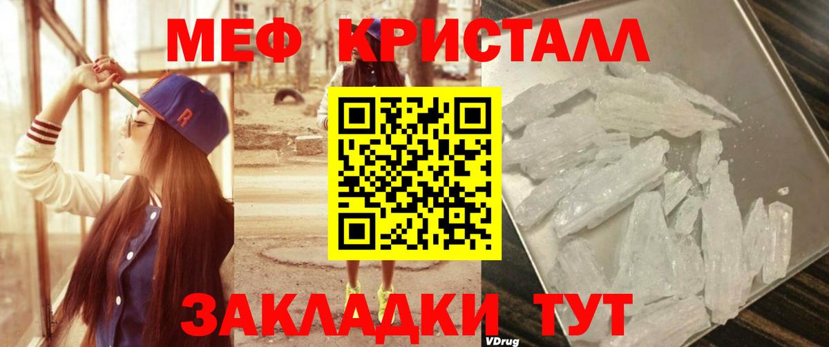 МЕФ кристаллы Коряжма