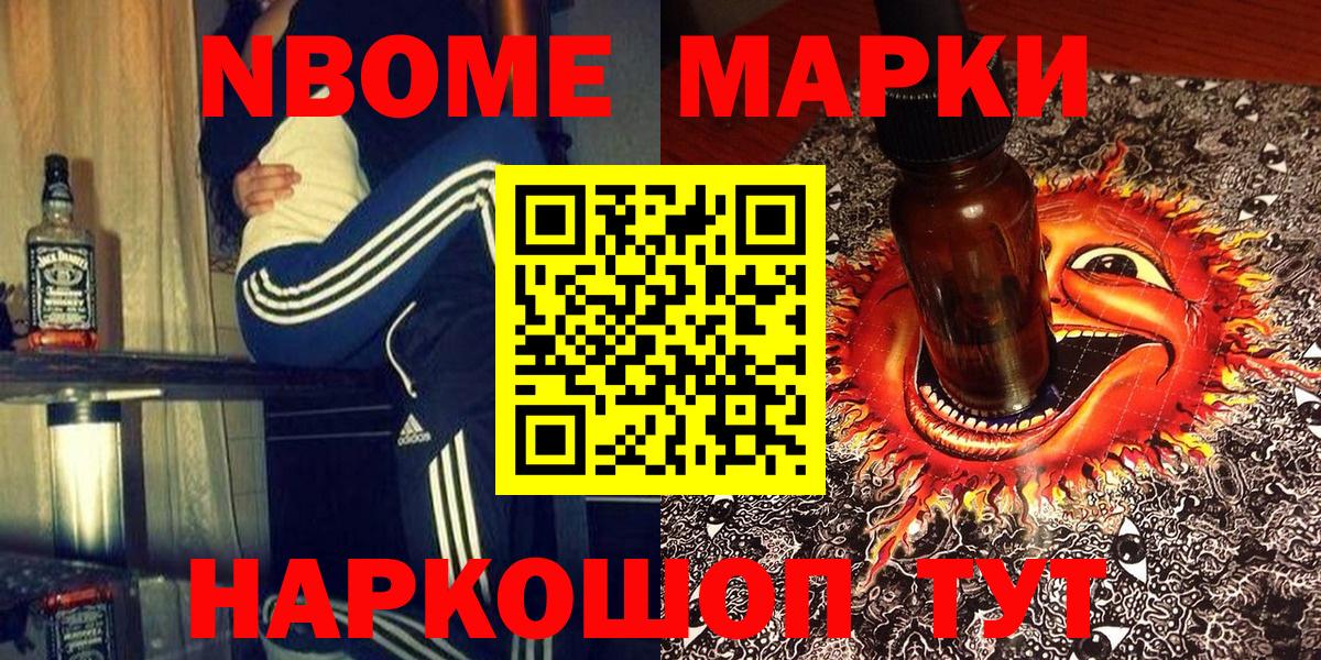 Наркотические марки 1,8мг Коряжма